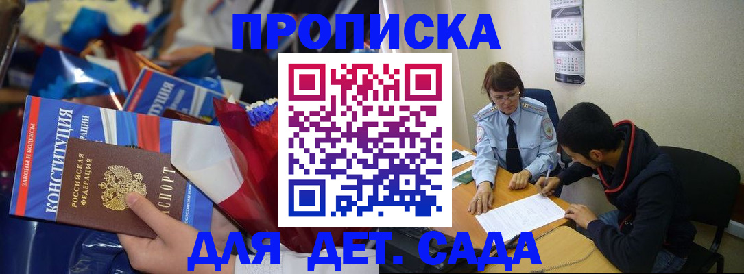 прописка для школы в Мордовии