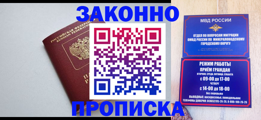 прописка для работы в Мордовии